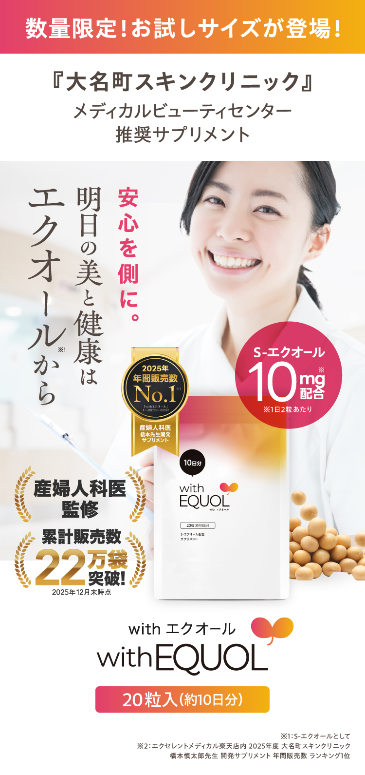 エクオールサプリ お試し 10日分 with エクオール S-エクオール