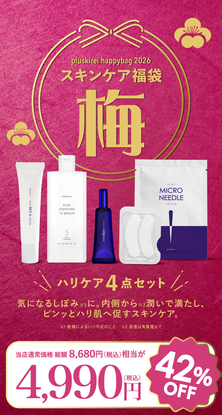 梅/ハリ肌ケア4点セット