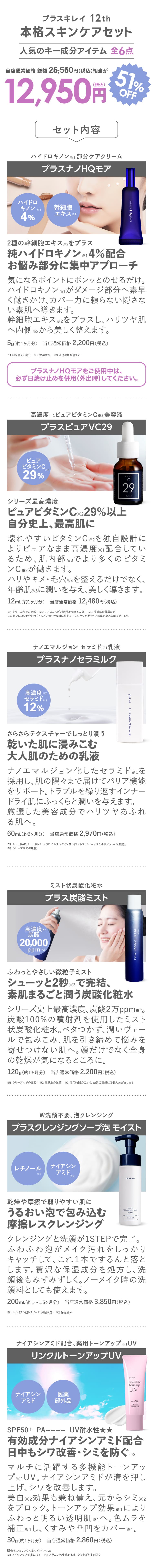 セット内容 ハイドロキノンクリームやエマルジョンセラミド乳液、ナイアシンアミド配合薬用トーンアップUVなど全6点