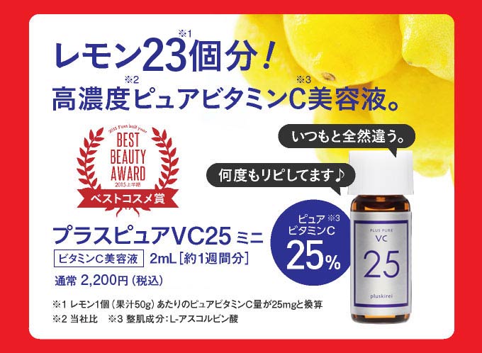 プラスピュアVC25ミニ