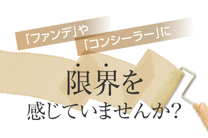 限界を感じていませんか?