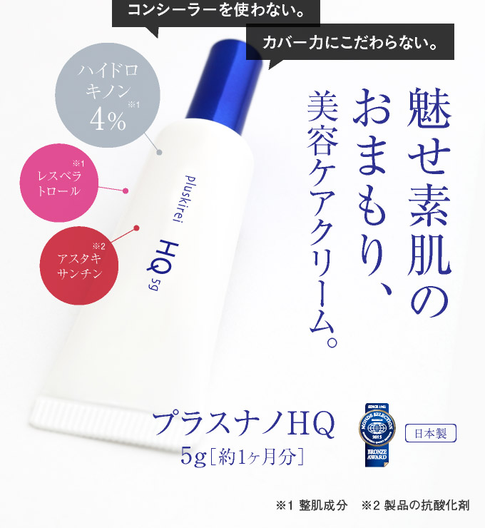 魅せ美肌のおまもり