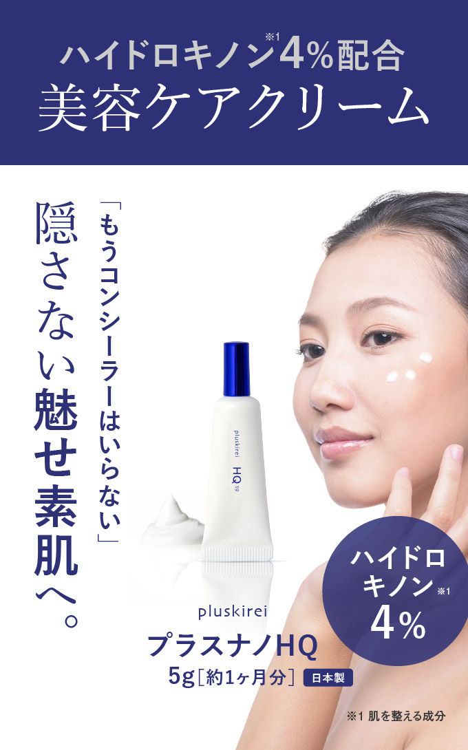 プラスナノHQ
