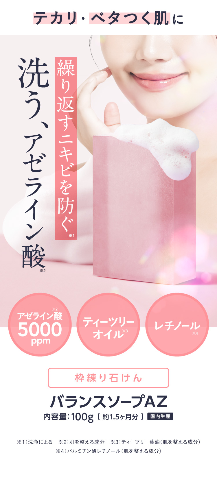 アゼライン酸 洗顔 プラスキレイ バランスソープAZ 100g ニキビ予防