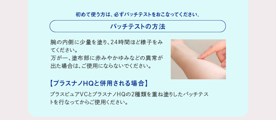 パッチテストの方法