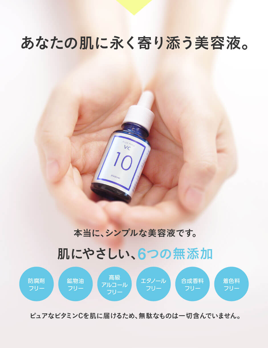 あなたの肌に永く寄り添う美容液