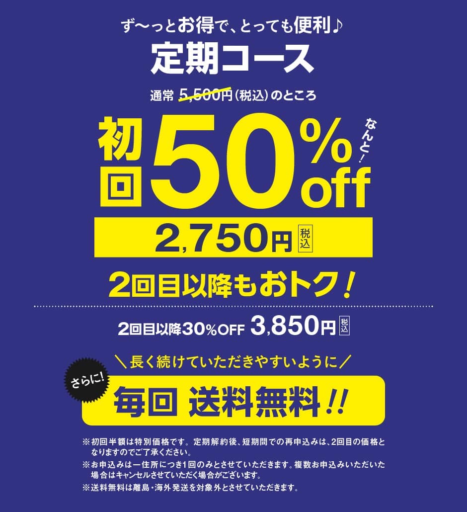 定期購入