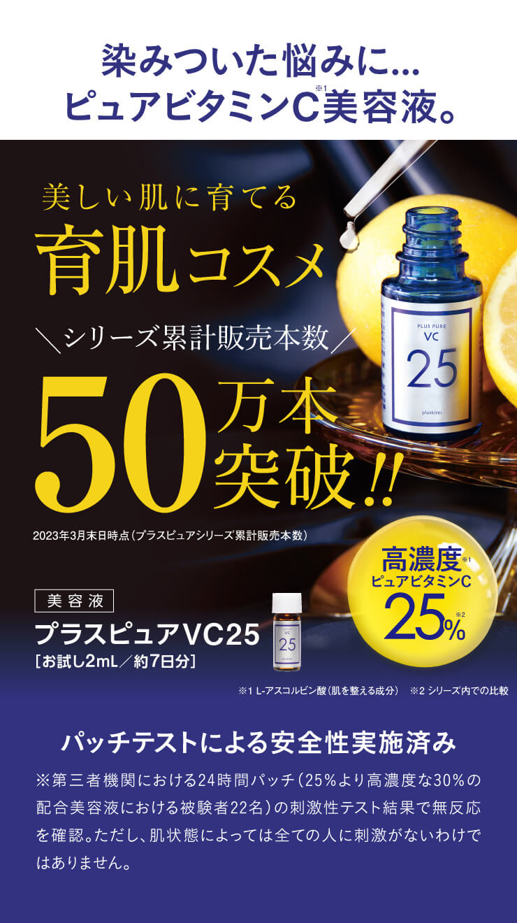 2本セット】 プラスピュアVC25 ミニ お試し [2mL×2本 約2週間