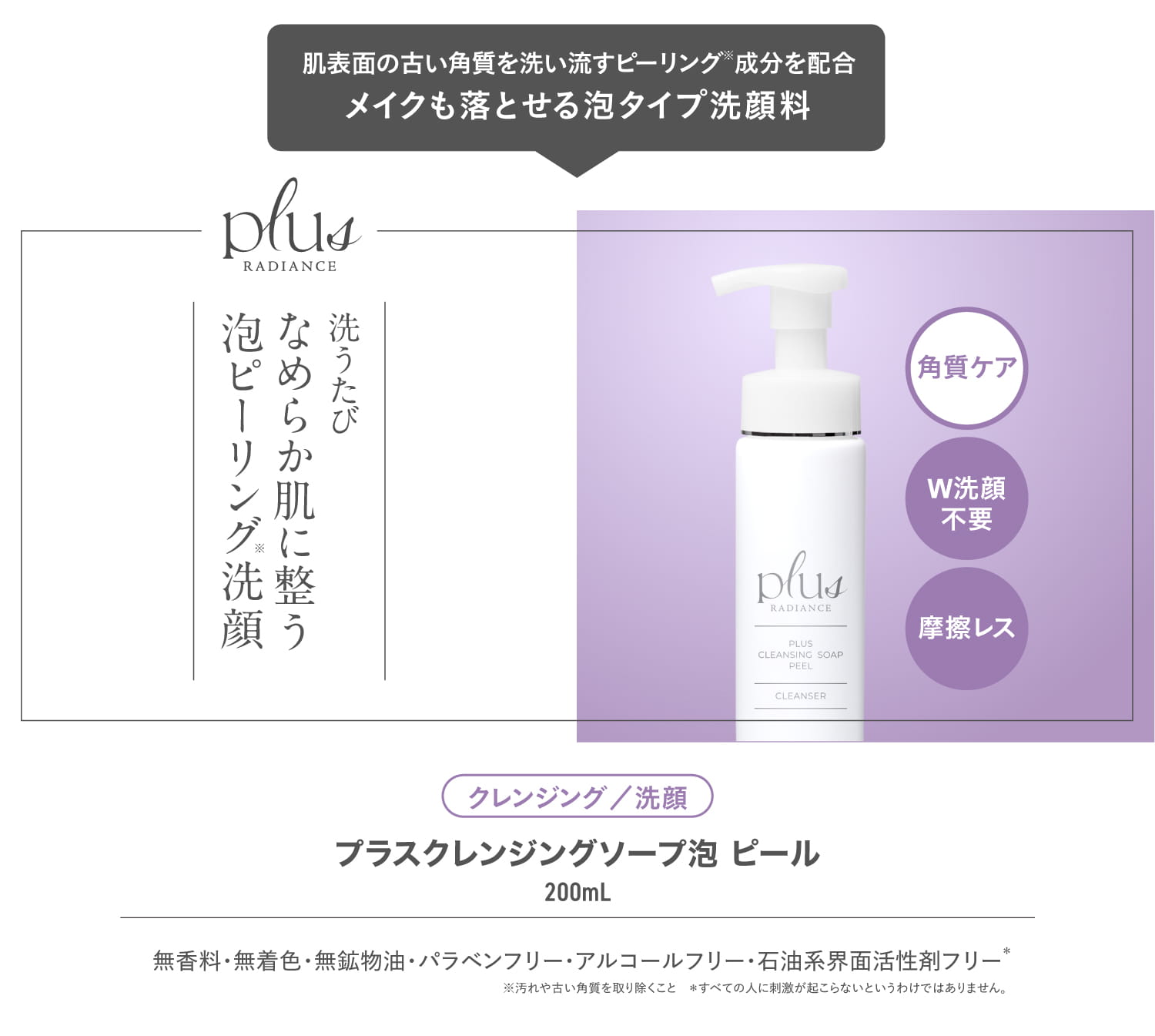 プラスクレンジングソープ泡ピール