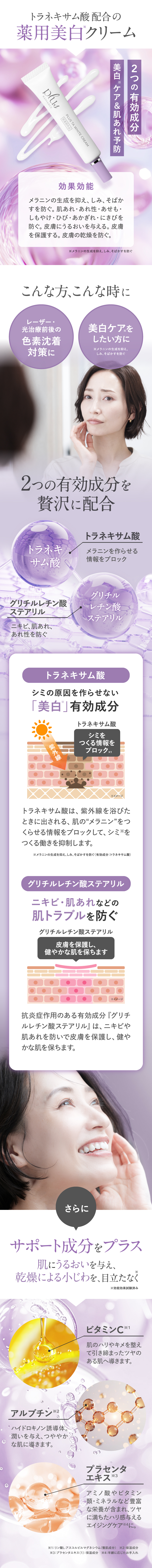 プラスTAホワイトクリーム