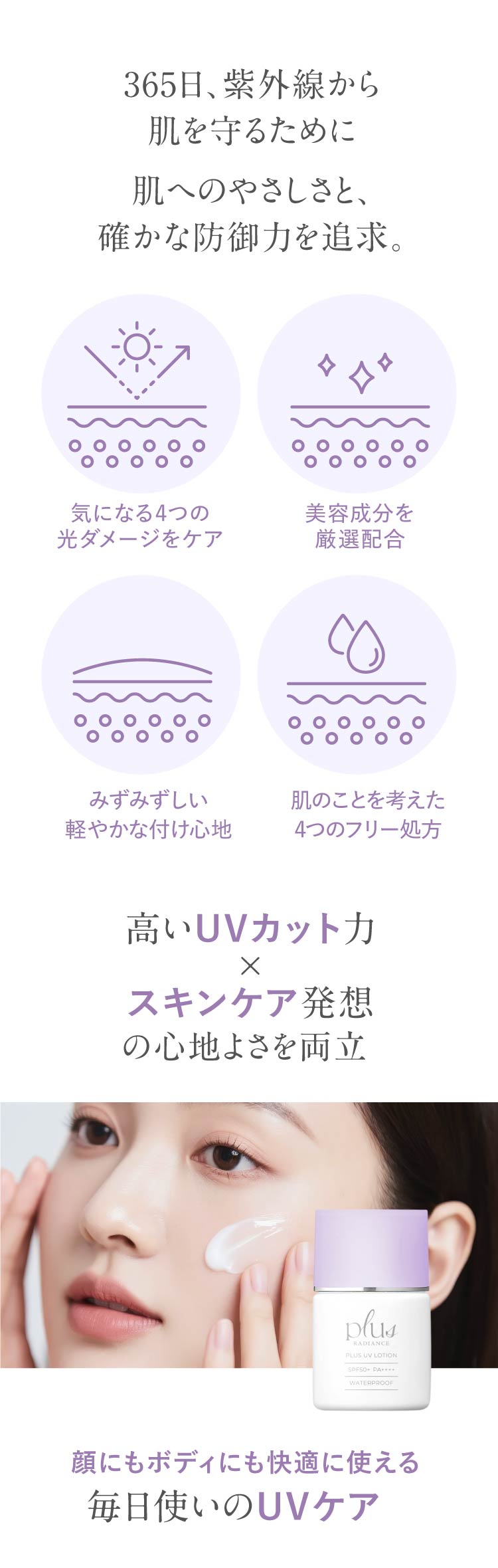 365日、紫外線から
肌を守る
