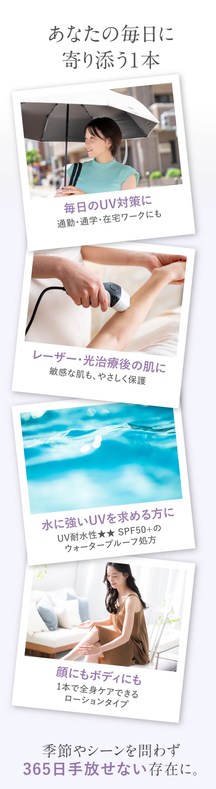 あなたの毎日に
寄り添う1本