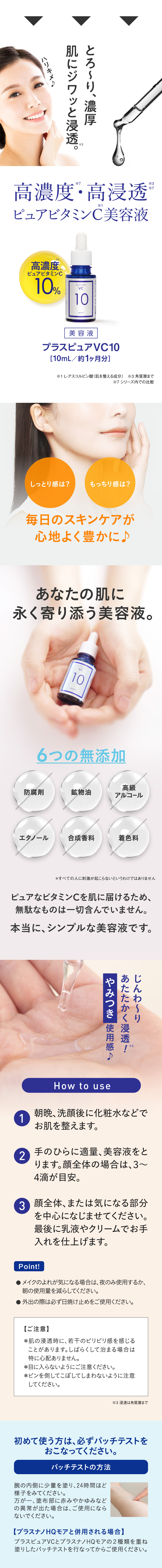プラスピュアVC10 高濃度ピュアビタミンC10％配合美容液