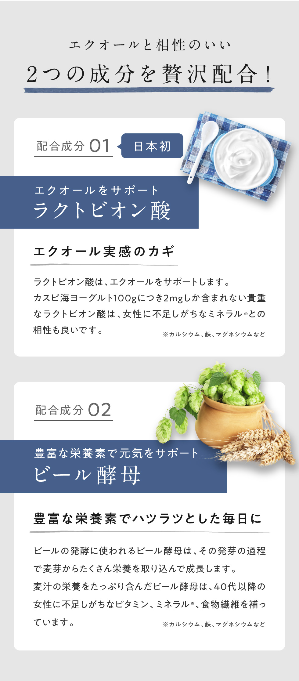 エクオールと相性のいい2つの成分を贅沢配合!