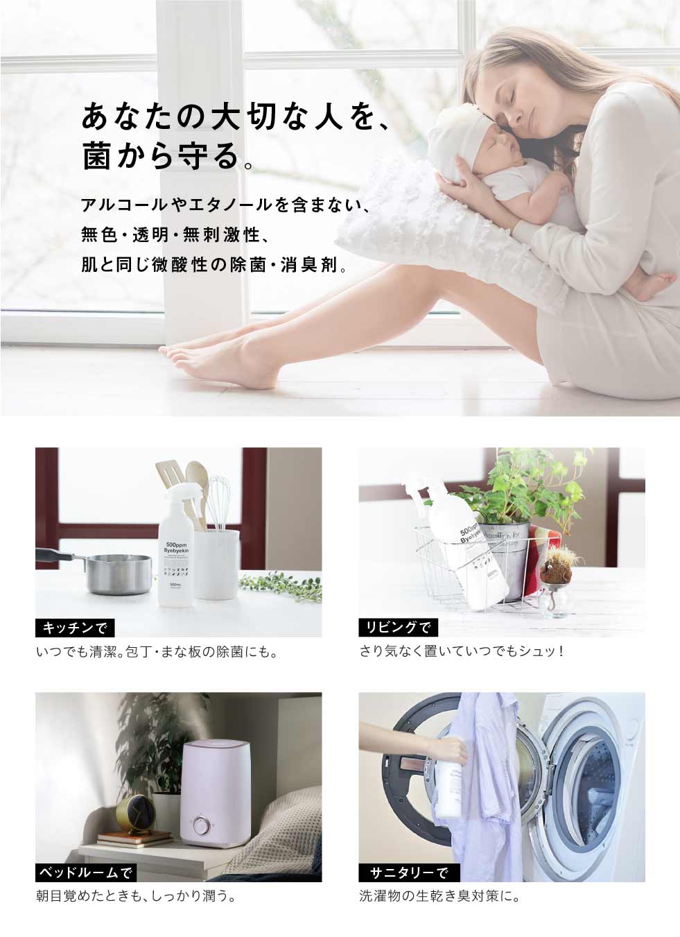 キッチンで リビングで ベッドルームで サニタリーで
