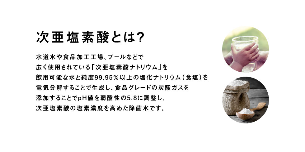 インフルエンザ ノロウイルス にも効果的 次亜塩素酸とは