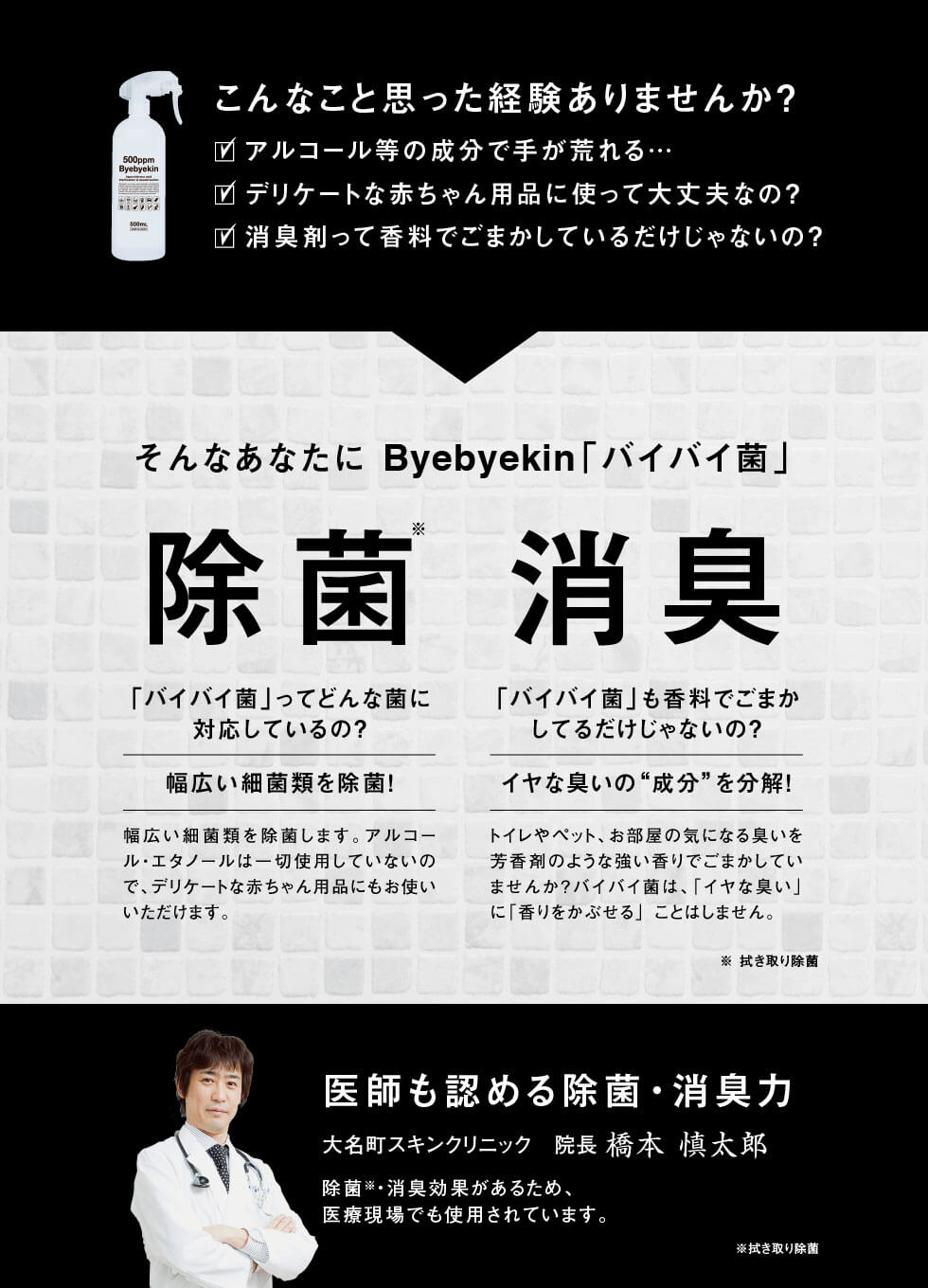 こんなこと思った経験ありませんか? 除菌・消臭