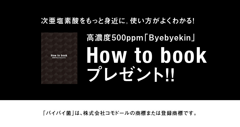 How to BOOK プレゼント