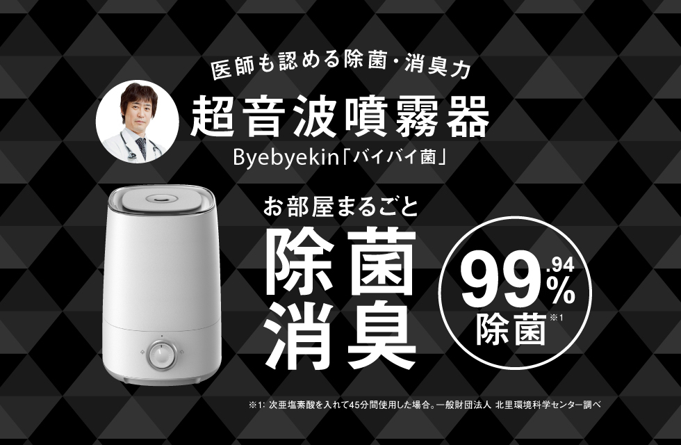 500ppm 次亜塩素酸バイバイ菌 大切な人を菌・ウイルスから守る