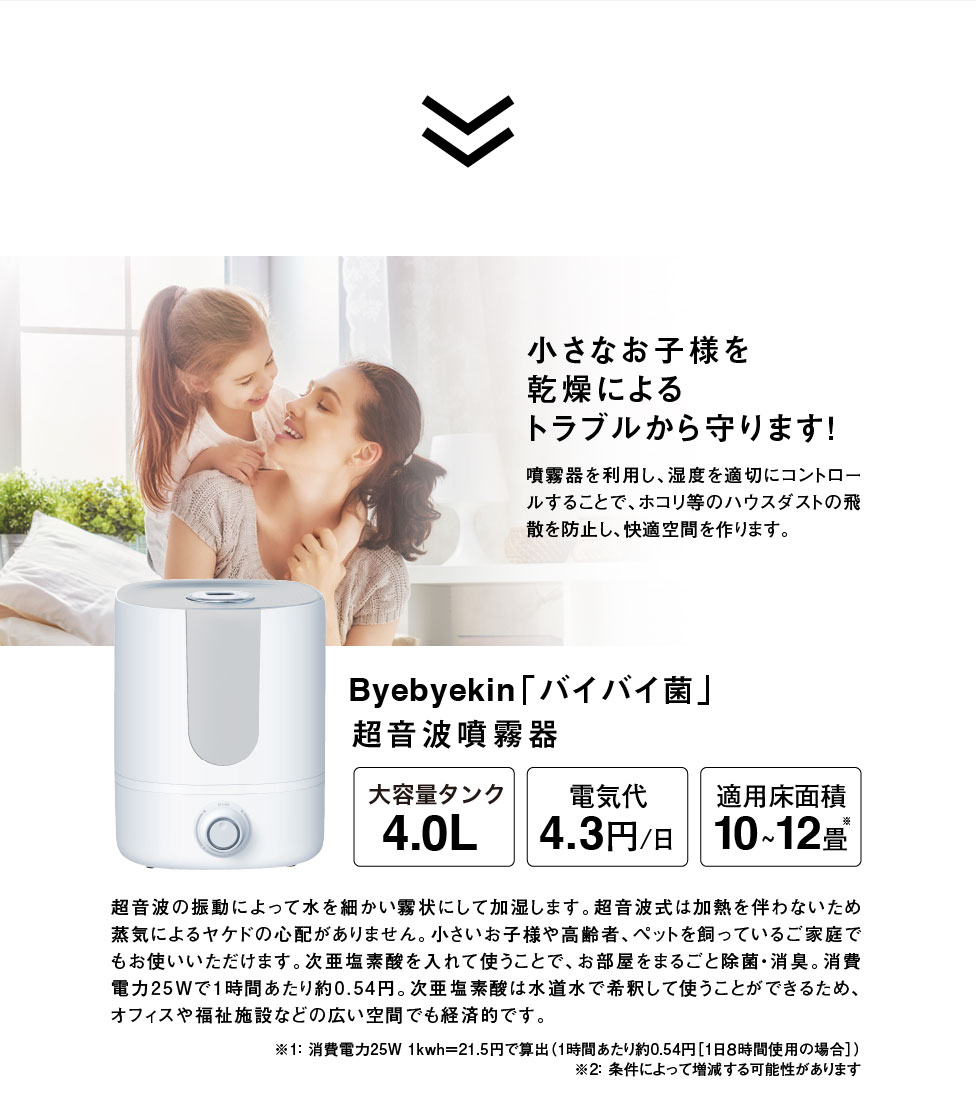 小さなお子様を乾燥によるトラブルから守ります