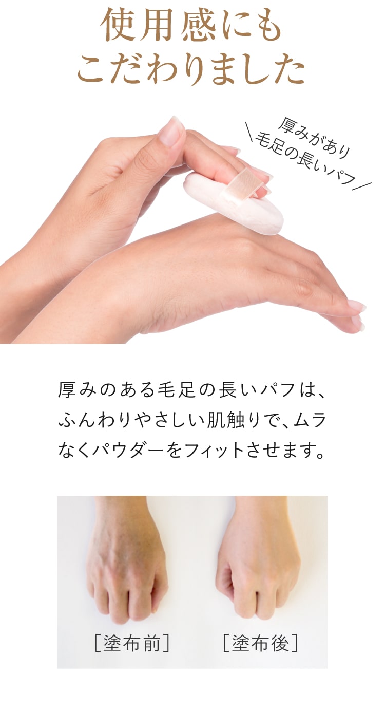 使用感にもこだわりました