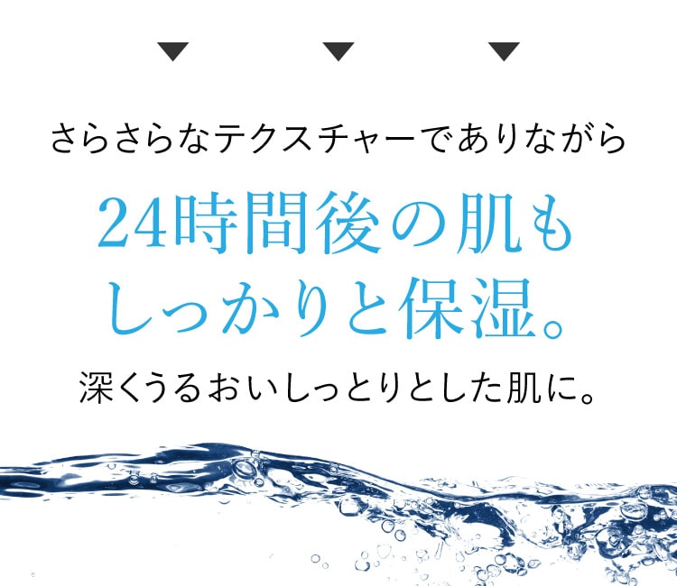 24時間後の肌もしっかり保湿