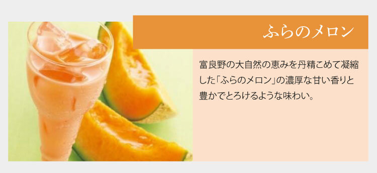 限定生産 マイクロダイエット ふらのメロン