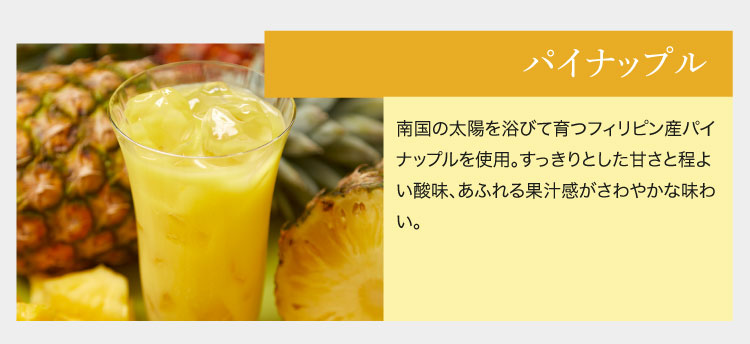 限定生産 マイクロダイエット パイナップル 特徴
