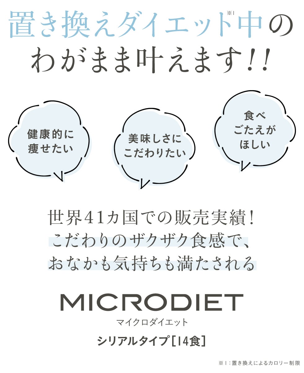 置き換えダイエット中のわがまま叶えます