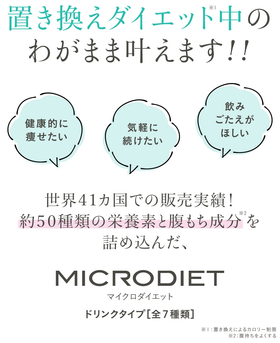 置き換えダイエット中のわがまま叶えます