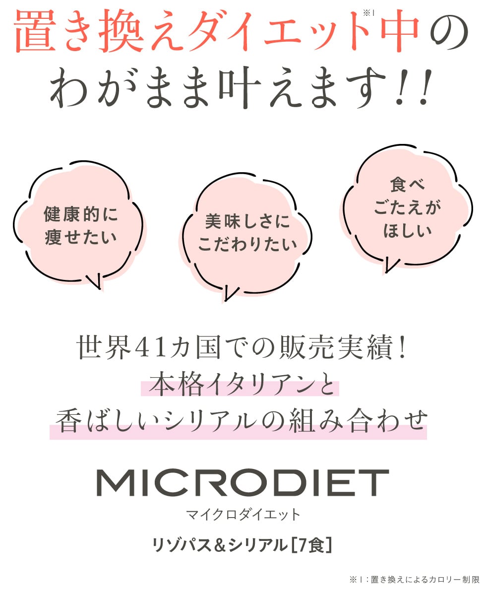 置き換えダイエット中のわがまま叶えます