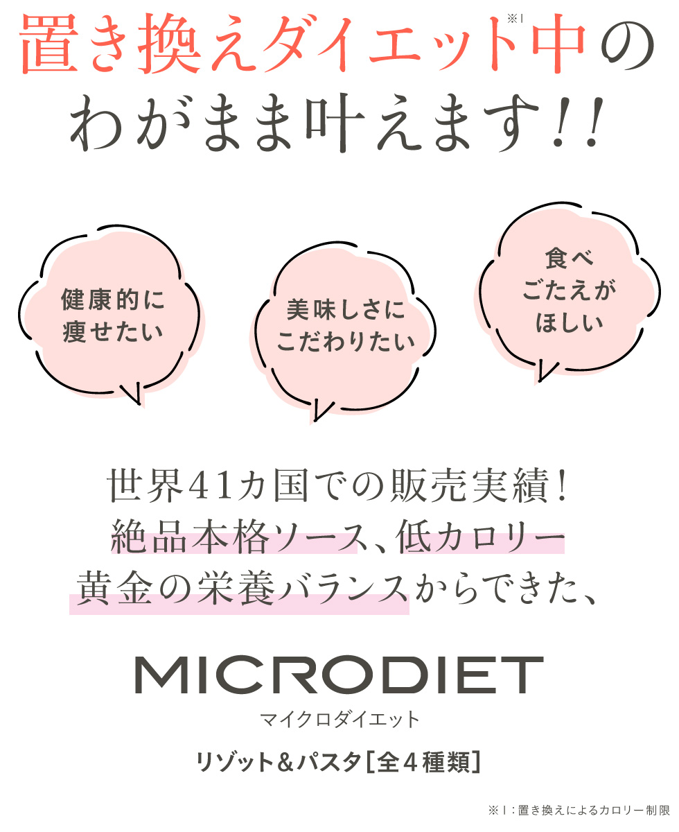 置き換えダイエット中のわがまま叶えます