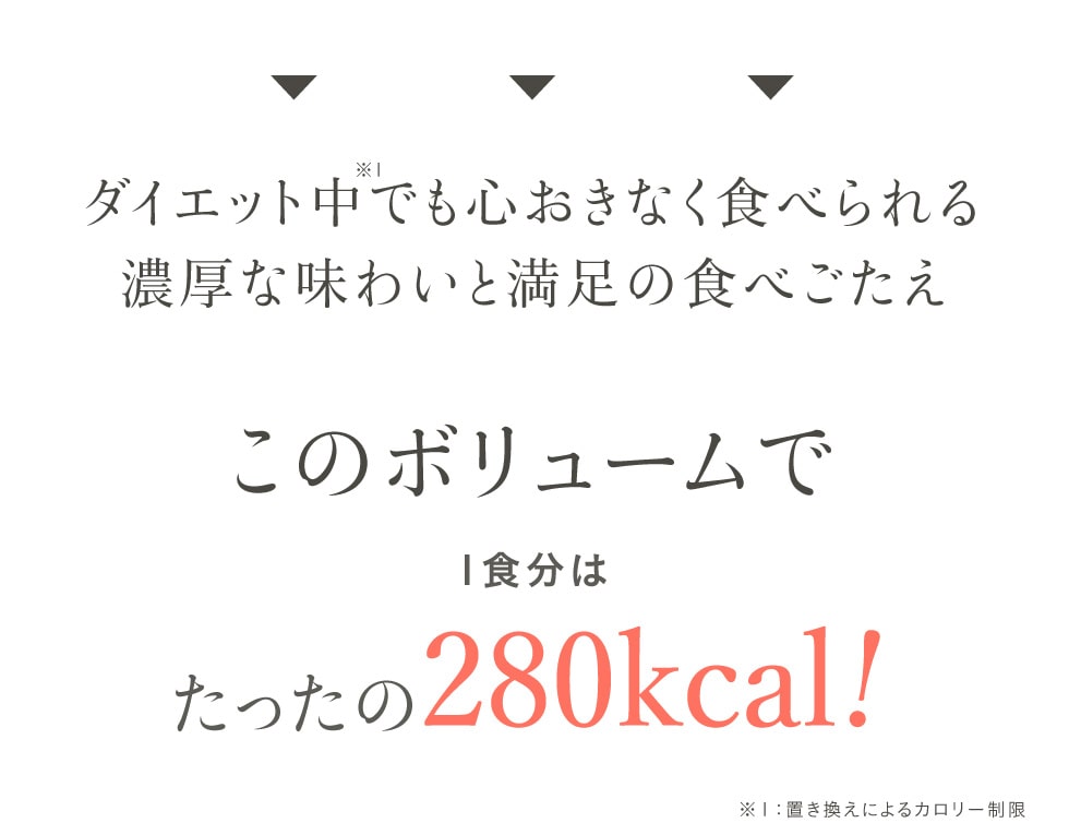 このボリュームで260kcal