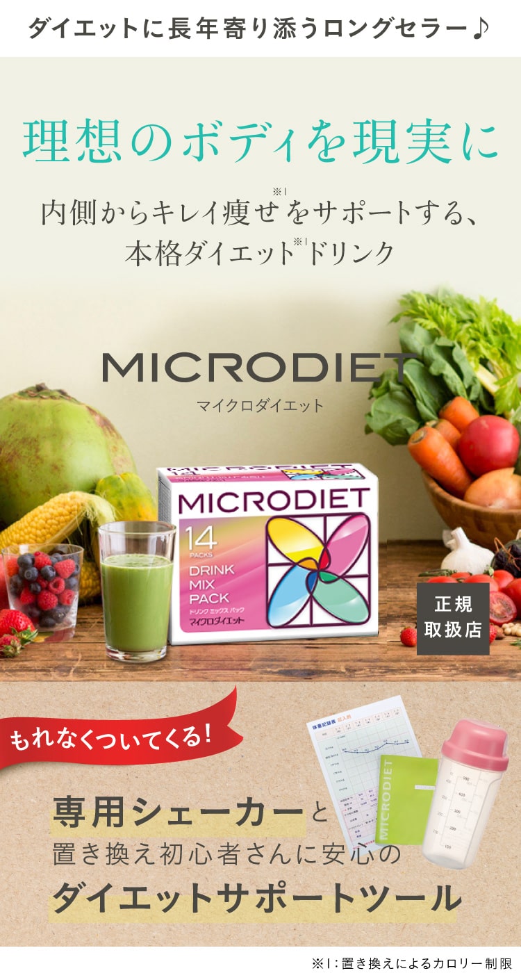 サニーヘルス マイクロダイエット MICRODIET ドリンクタイプ 7食