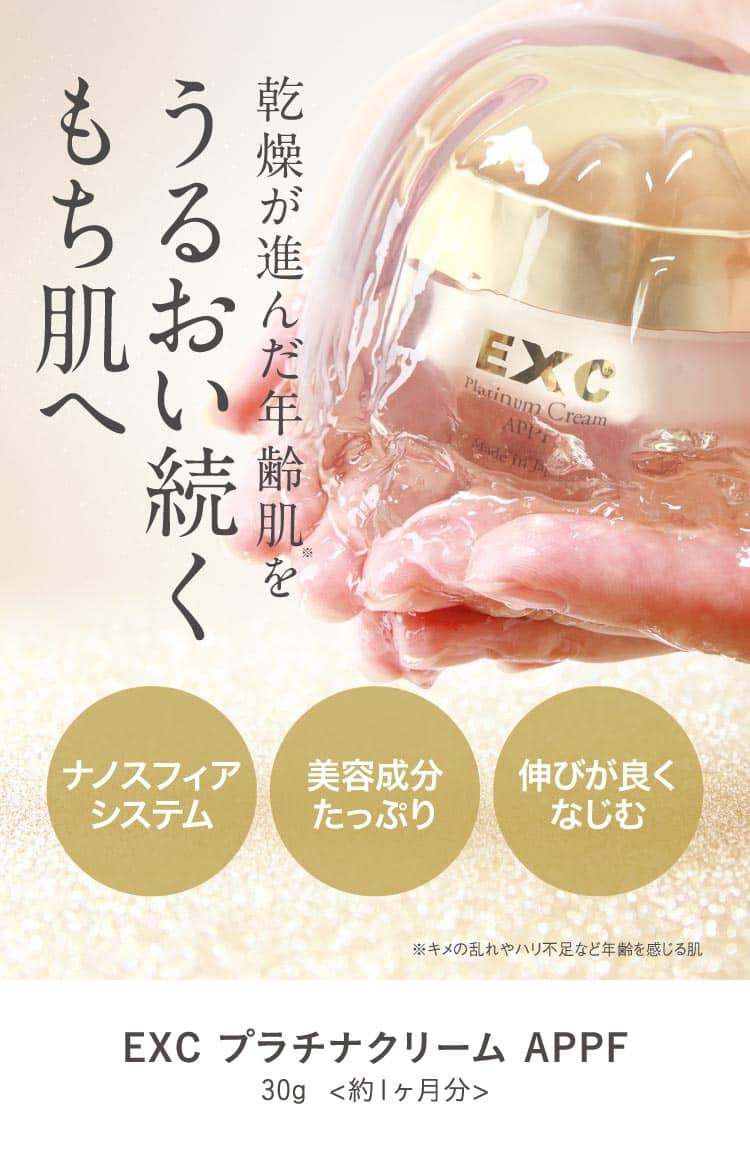 EXC プラチナクリーム APPF STIクリームご利用者へお知らせ