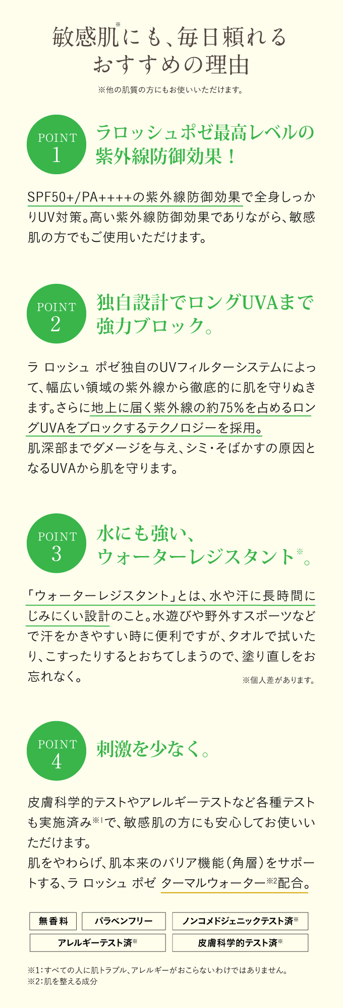 敏感肌にも毎日頼れるおすすめの理由