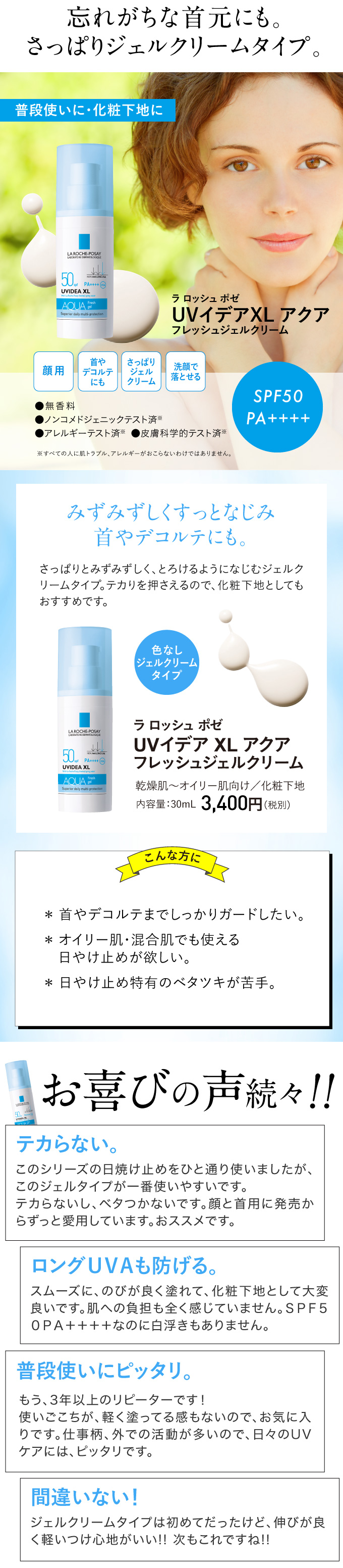 ラロッシュポゼ アクアフレッシュジェルクリーム