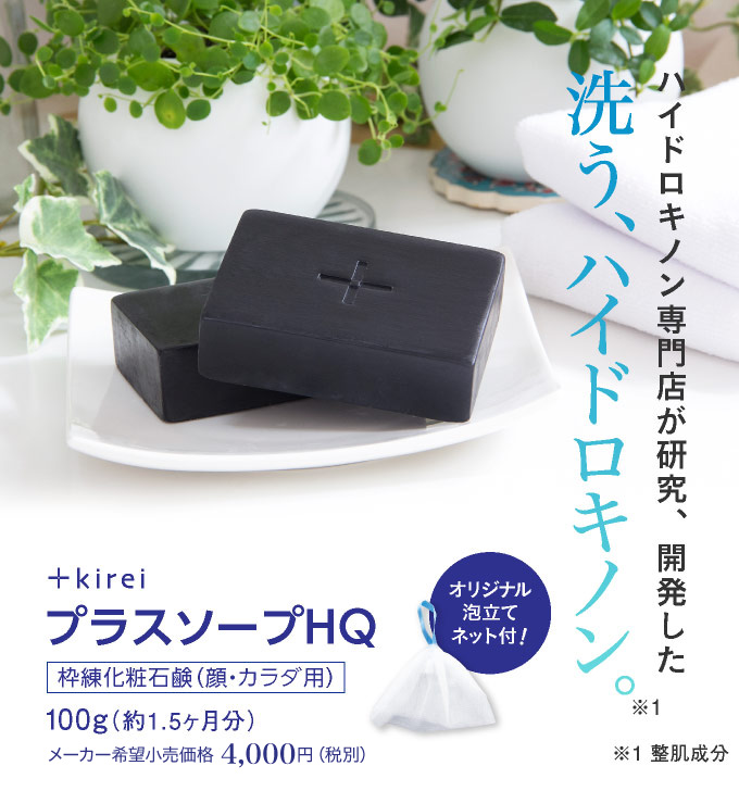 プラスソープHQ