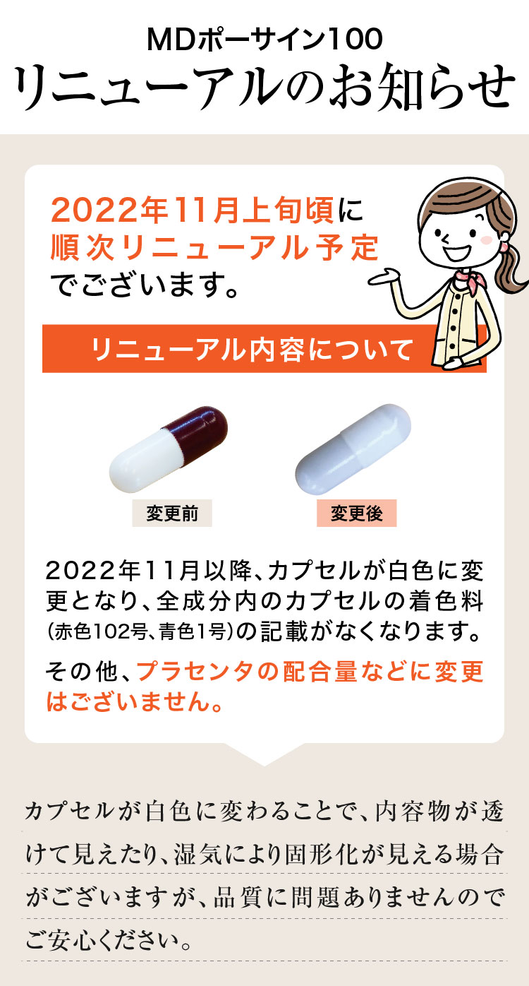 【新品未開封】MDポーサイン100 1箱（20粒）食品/飲料/酒