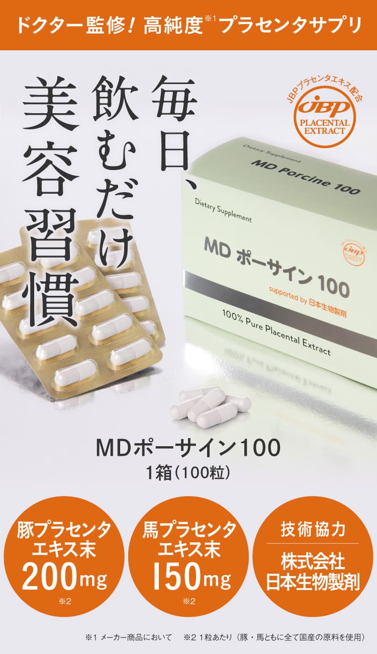 プラセンタ MD ポーサイン100と乳酸菌生成エキスL-16 お試し(5包)