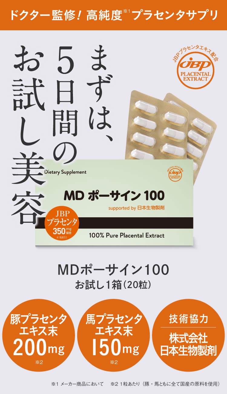 【新品未開封】MDポーサイン100 1箱（20粒）