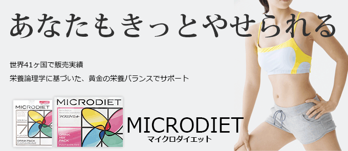 マイクロダイエット MDホットマグ