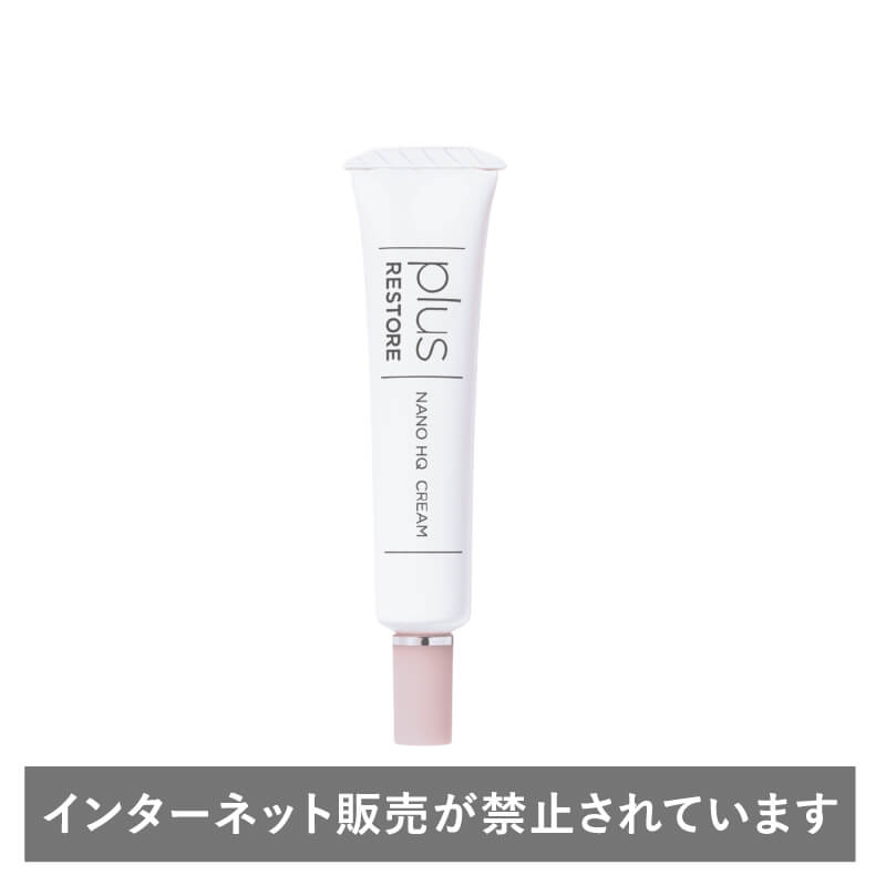 プラスリストア ナノHQクリーム 10g