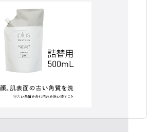 クレンジングソープ泡 ピールケア 詰替用