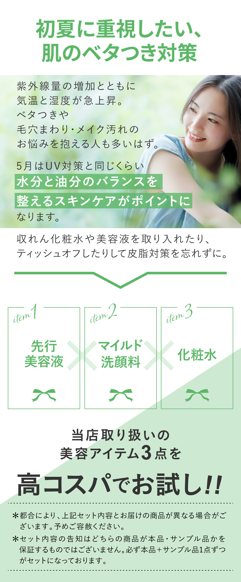 今月のBeautyBox