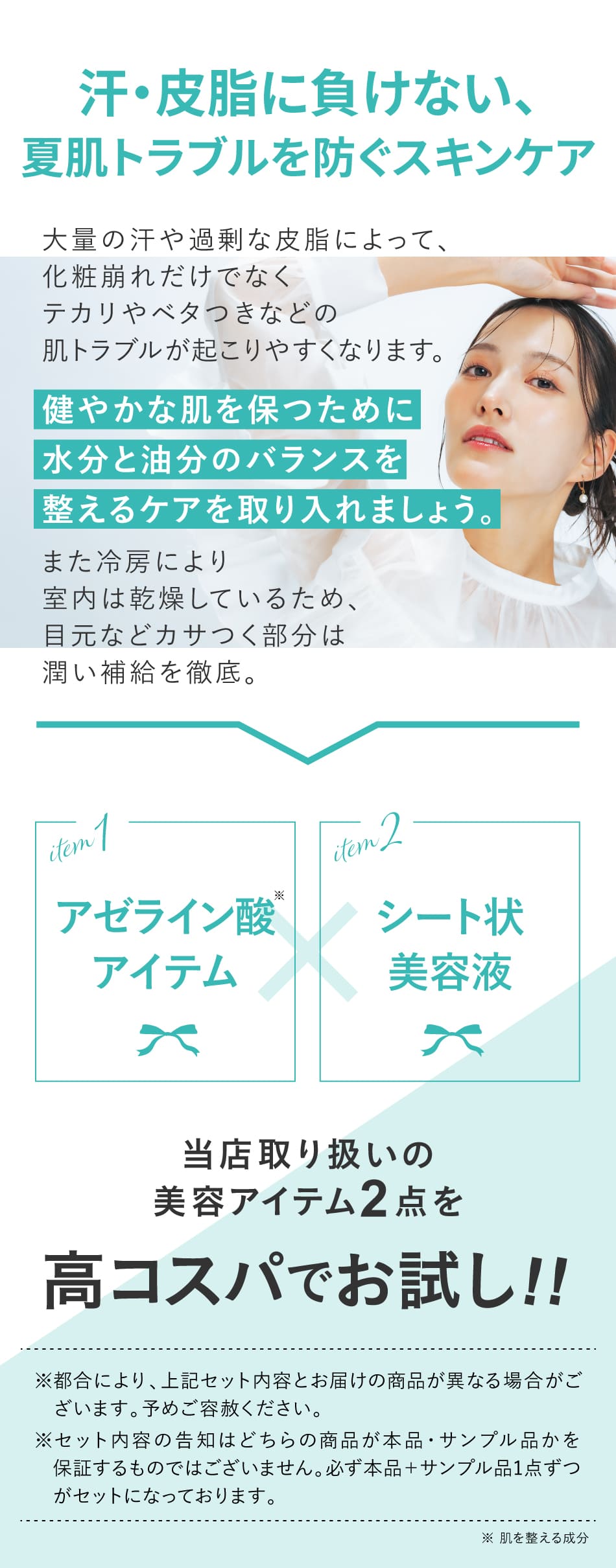 今月のBeautyBox