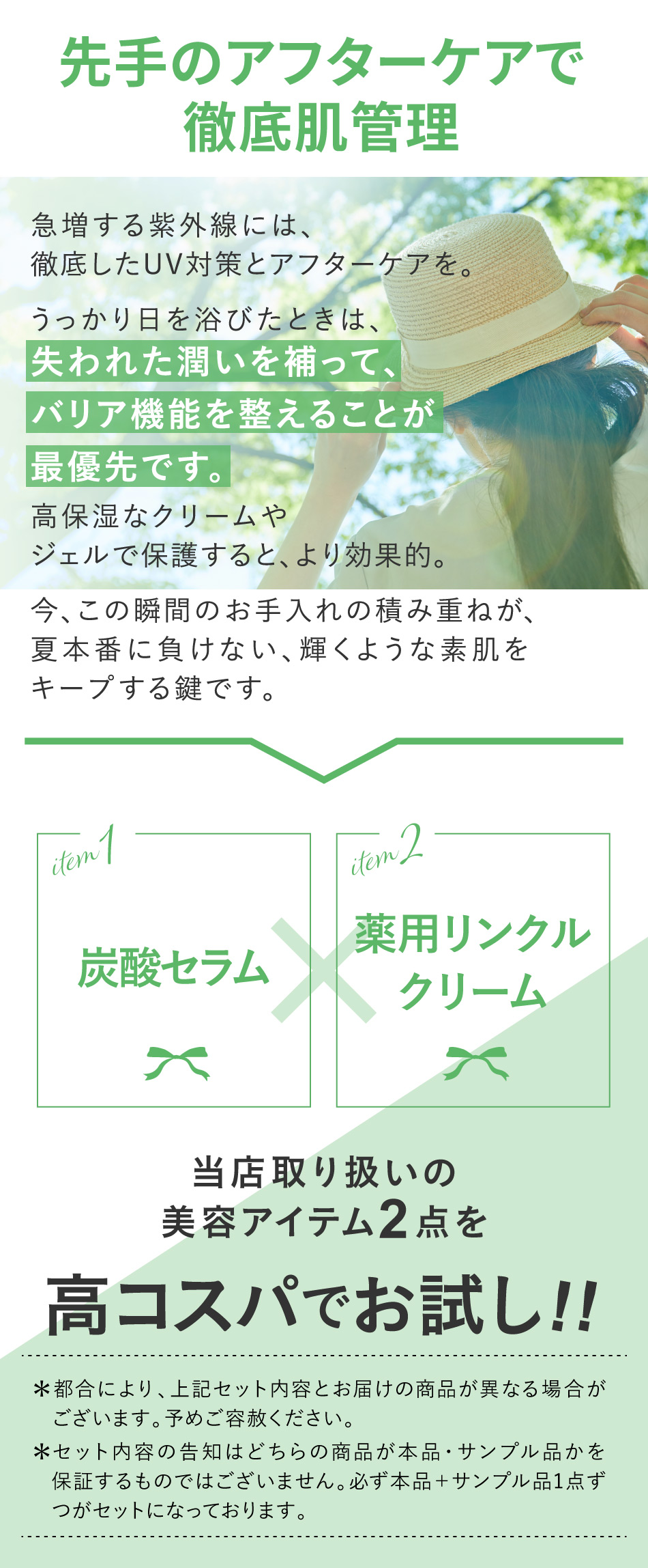 今月のBeautyBox