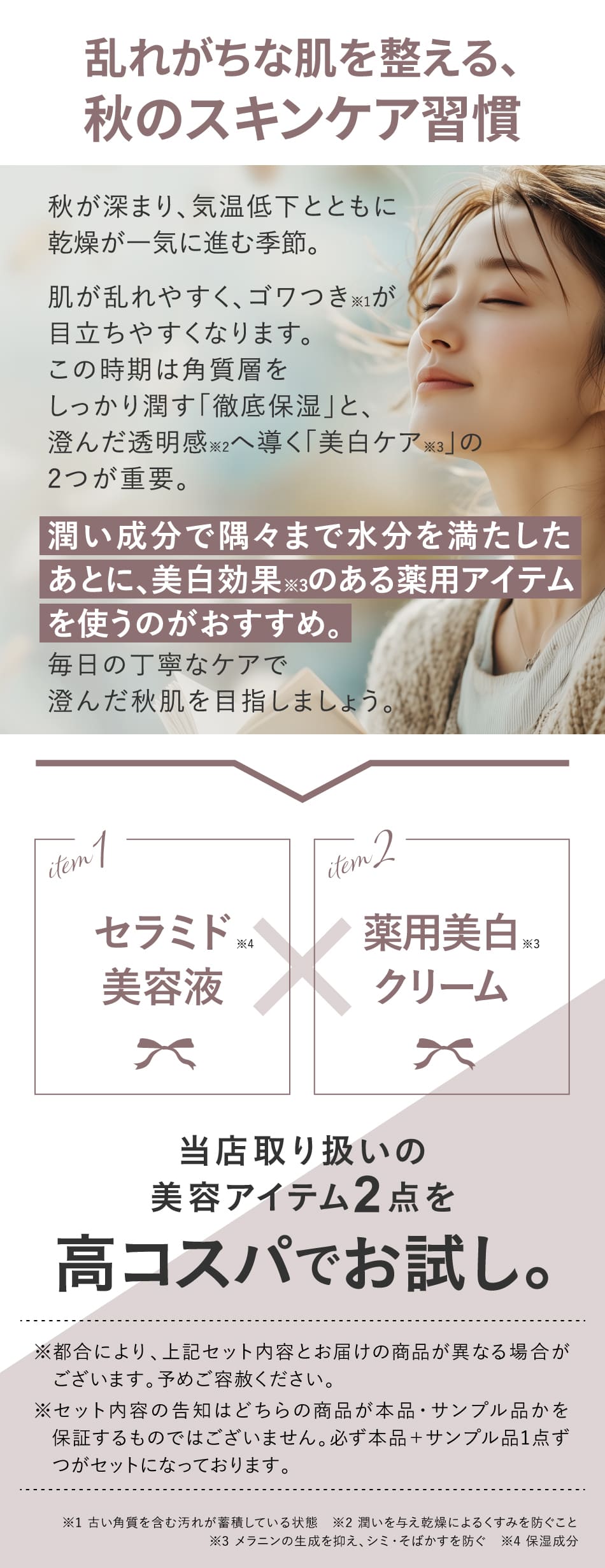 今月のBeautyBox
