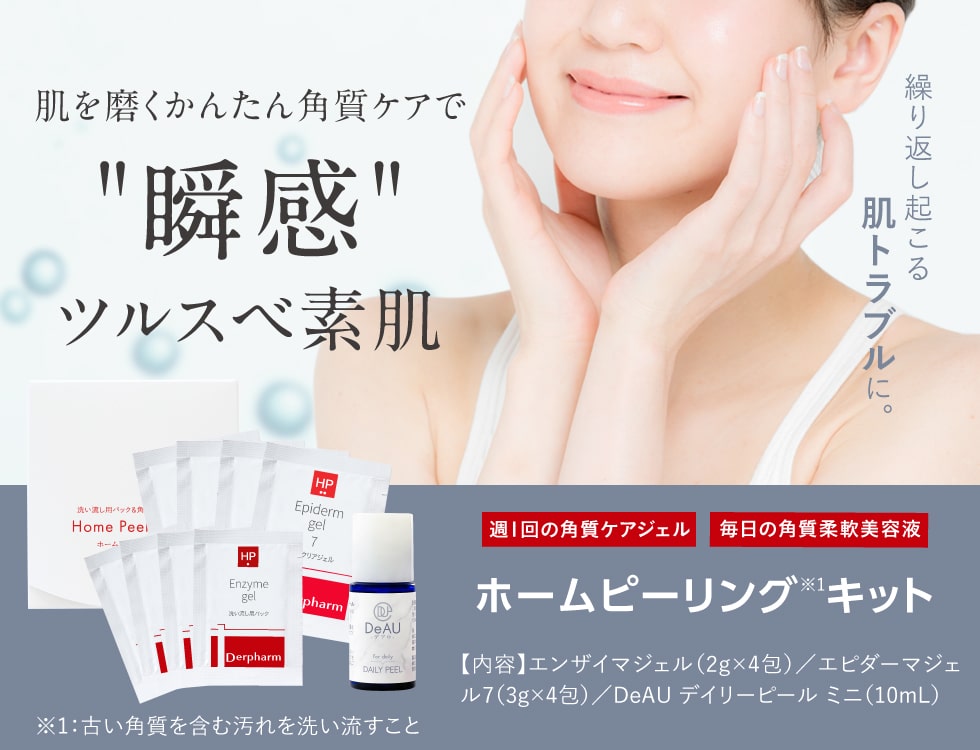 隠し肌から魅せ素肌へ