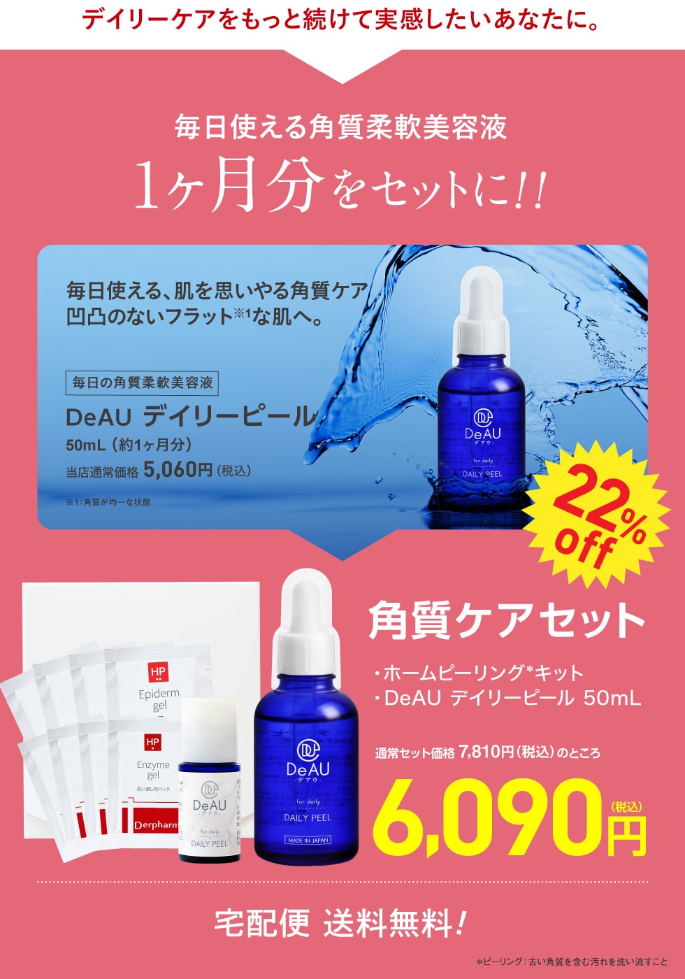 隠し肌から魅せ素肌へ